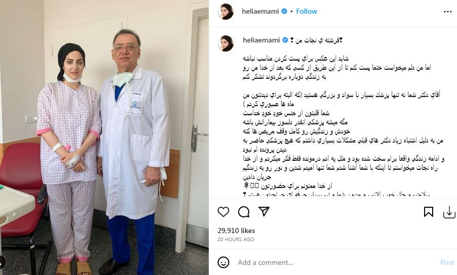 عکس/ اتفاق دردناک برای خانم بازیگر؛ هلیا امامی با جراحی به زندگی بازگشت!