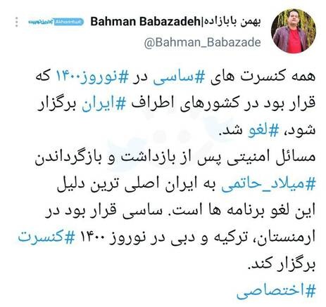 توئیت بهمن بابازاده