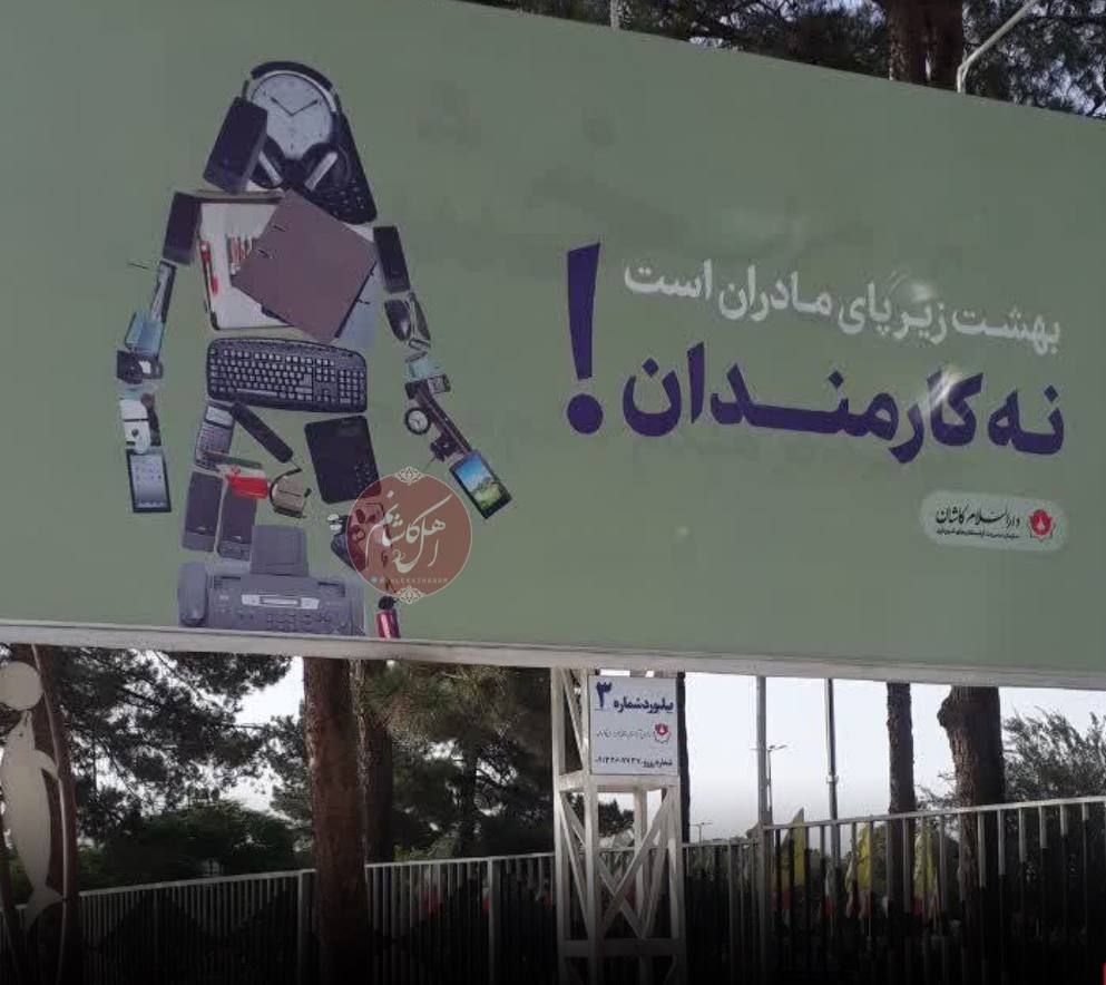 بنر جنجالیِ تبلیغ فرزندآوری که سریعا جمع شد!