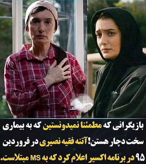 بازیگران ایرانی که درگیر بیماری سخت و صعب العلاج هستند!