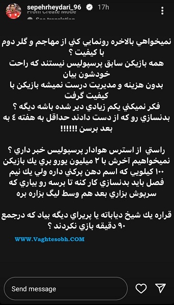 عکس/ سپهر حیدری با این استوری مدیرعامل پرسپولیس را زیر سوال برد