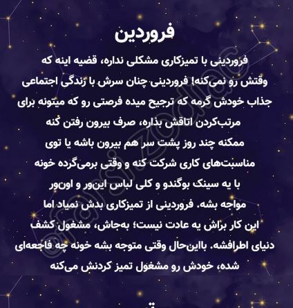 “شلختگی” خصوصیت بارز متولدین کدام ماه است؟