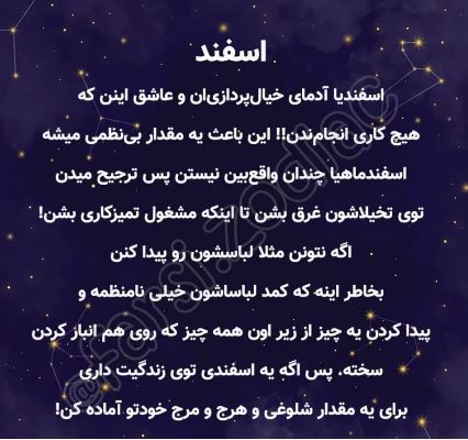 “شلختگی” خصوصیت بارز متولدین کدام ماه است؟