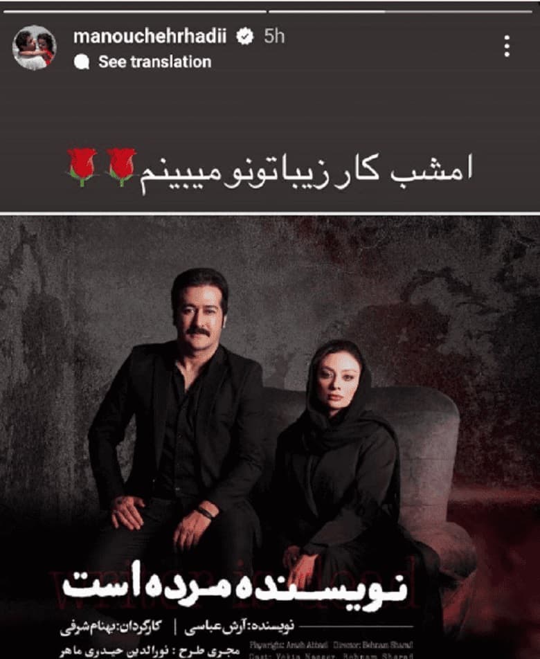 عکس/ منوچهر هادی این گونه می‌خواهد از دل یکتا ناصر دربیاورد!