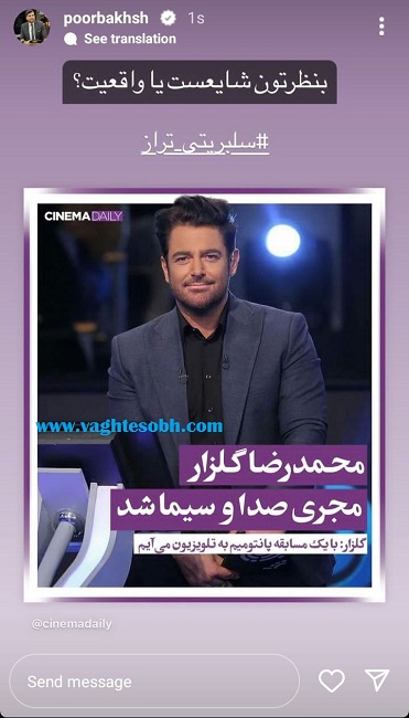 عکس/ واکنش عجیب مجری اخراجی مشهور به بازگشت محمدرضا گلزار به تلویزیون