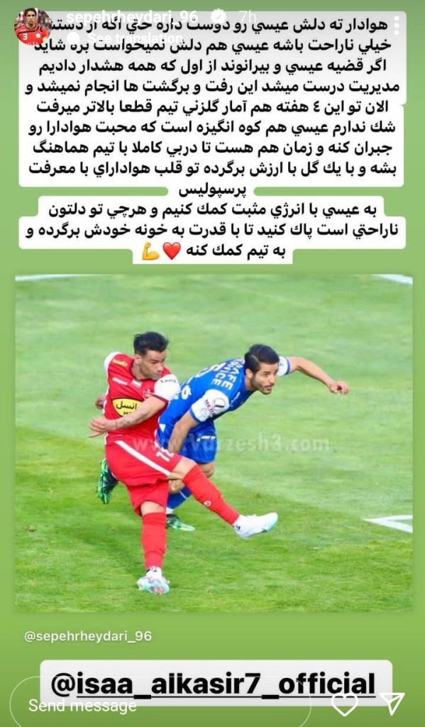 عکس/ سپهر حیدری: عیسی آل کثیر را به پرسپولیس برگردانید