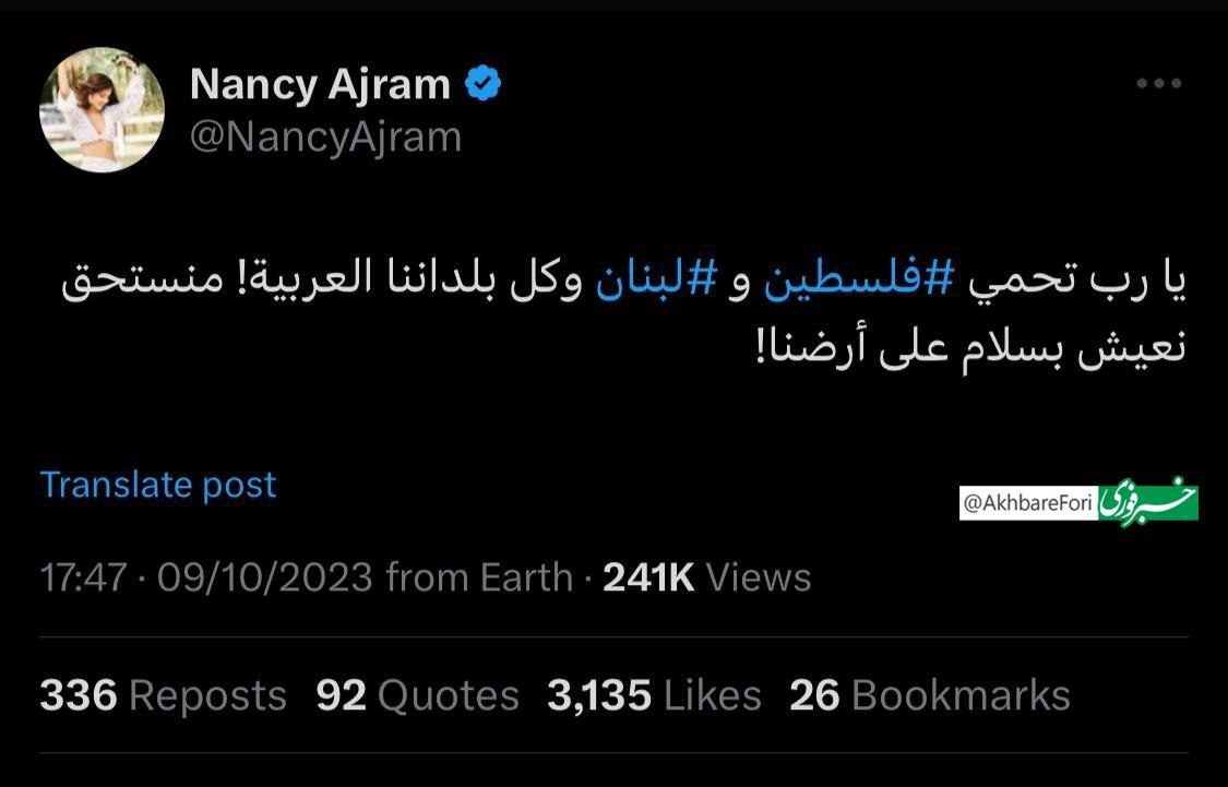 نانسی عجرم خواننده مشهور لبنانی در خصوص جنگ اسرائیل و فلسطین جمله زیبایی را توئیت کرد که سرشار از احساس است.
