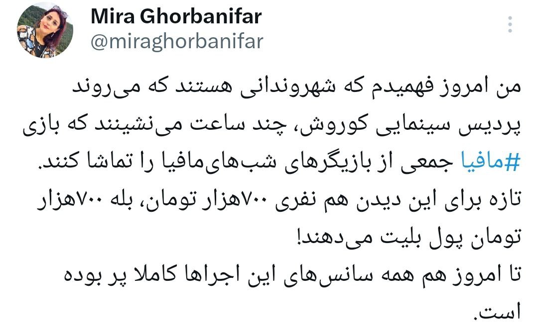 به تازگی قیمت نجومی تماشای بازی مافیا در سینما اعلام شده است که با شنیدن این نرخ ها سرتان گیج می رود.