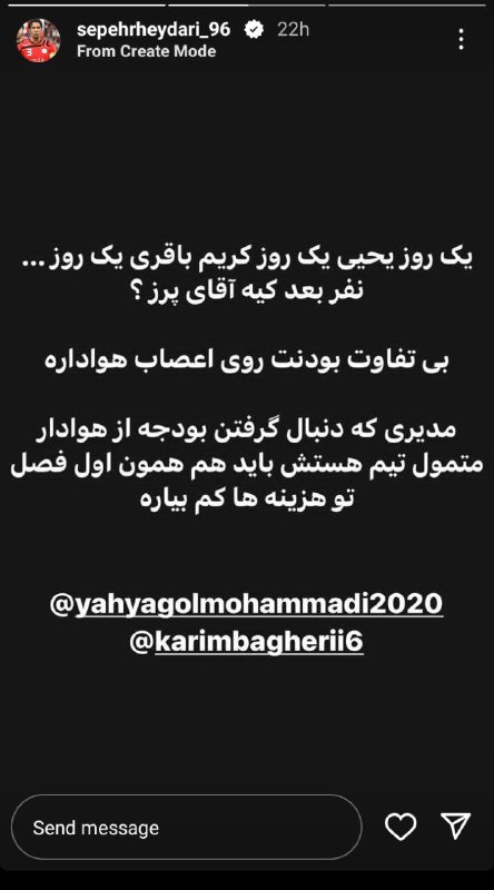 عکس/ سپهر حیدری در پیامی جنجالی رضا درویش را به پول گرفتن از یک هوادار متمول متهم کرد!