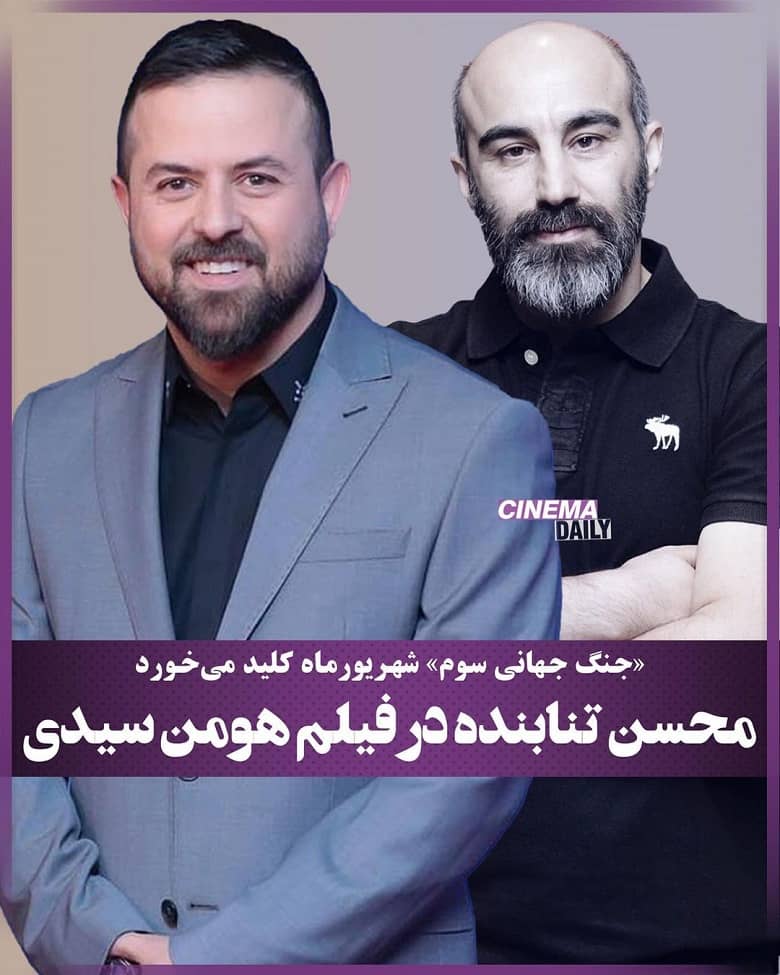 جنگ جهانی سوم کاری از هومن سیدی.