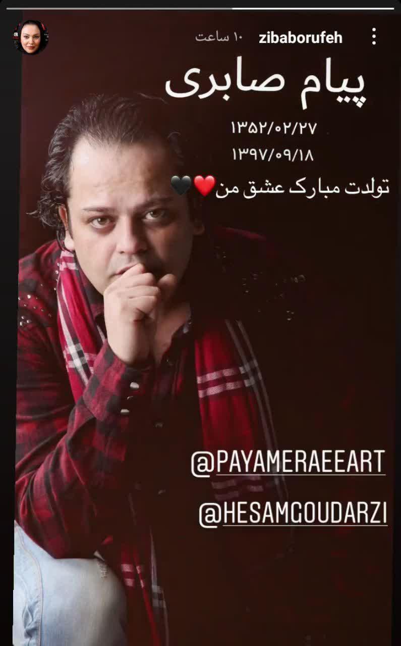داغ زیبا بروفه تازه شد