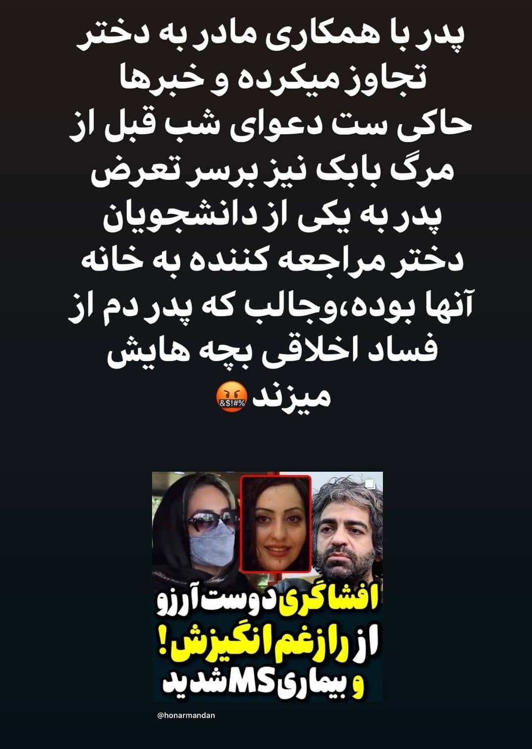استوری لیلا اوتادی در مورد تعرض پدر بابک خرمدین به دانشجویان کارگردان.