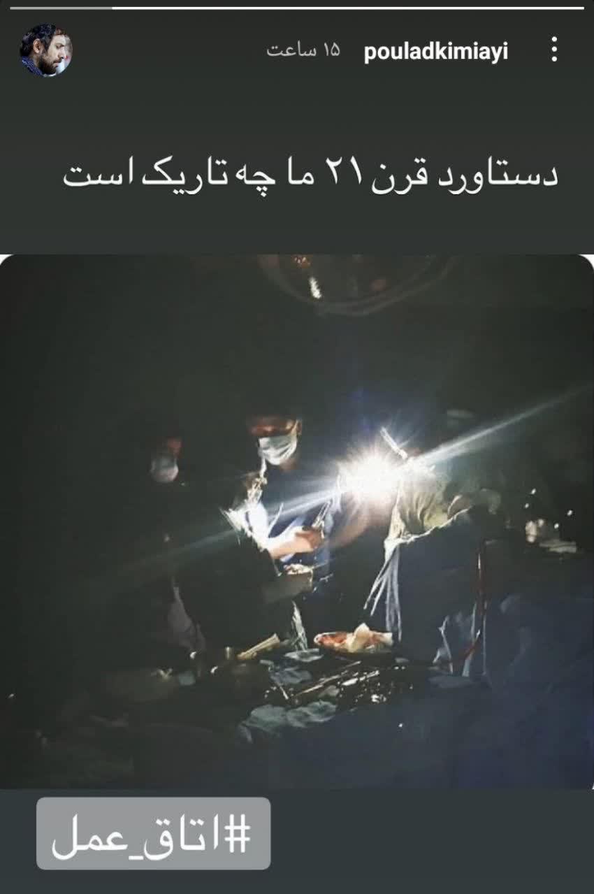 خشم پولاد کیمیایی