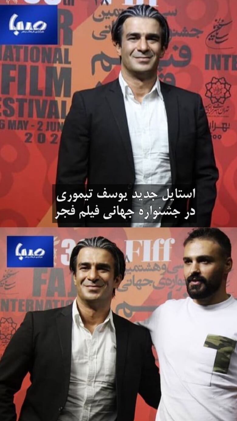 یوسف تیموری در جشنواره حاضر می شود