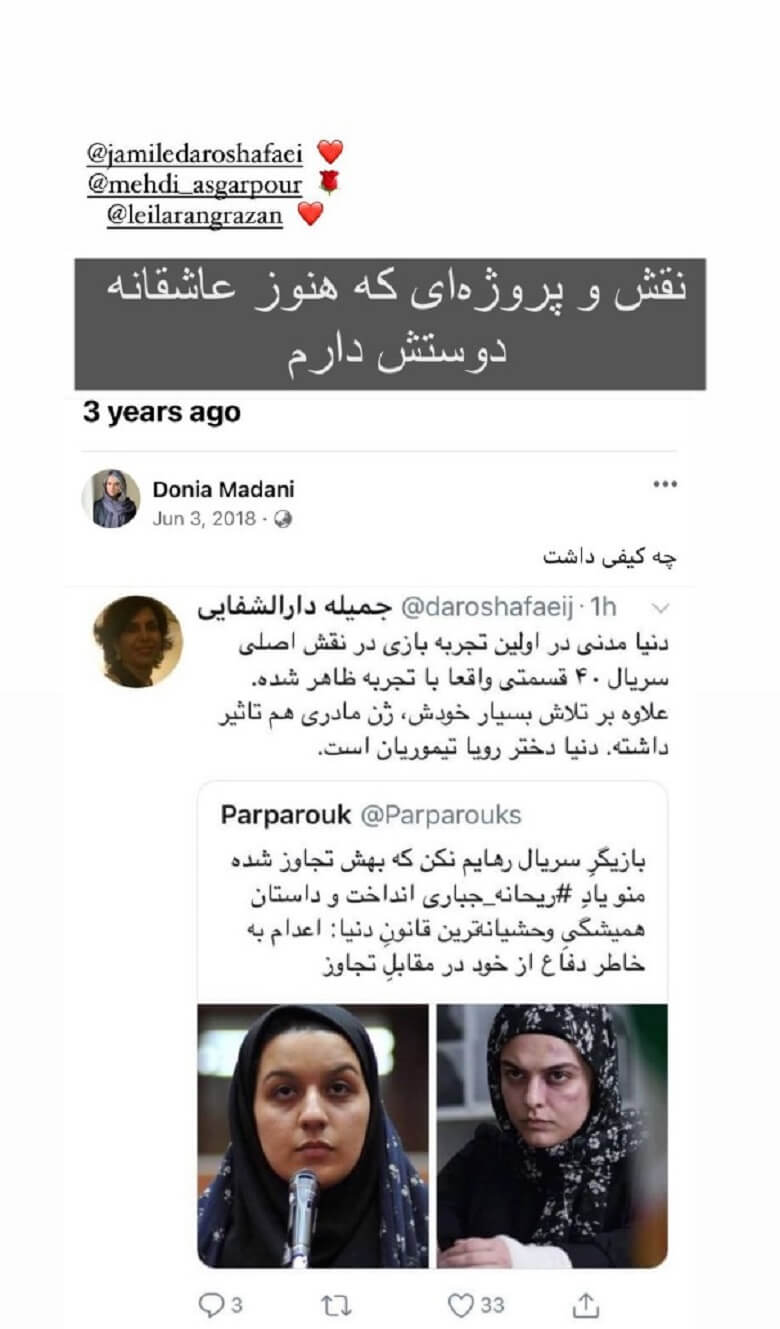 دنیا مدنی ریحانه شد دنیا مدنی ریحانه شد