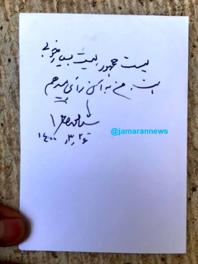 حمایت سید محمد خاتمی از لیست جمهور شورای شهر تهران
