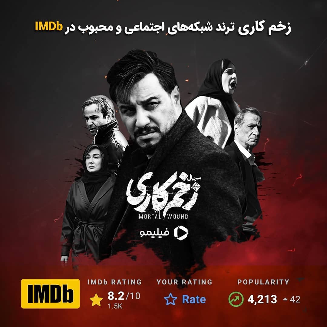 زخم کاری در imdb رتبه بالا گرفت.