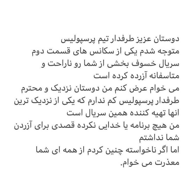 مازیار میری از پرسپولیسی‌ها عذرخواهی جالبی کرد.