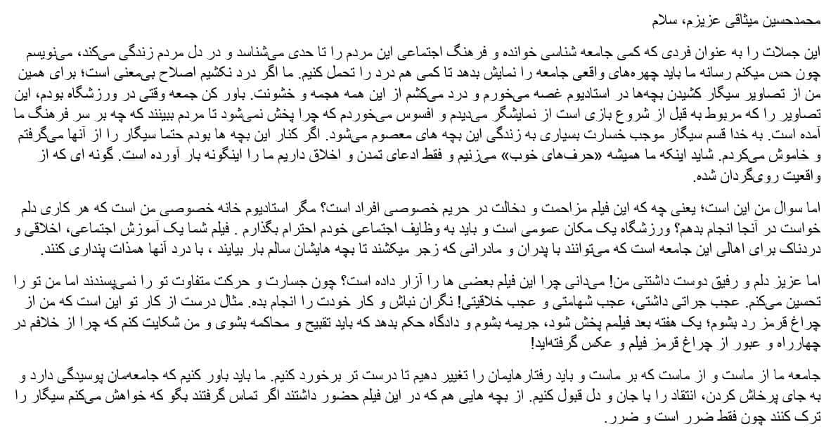 دلنوشته جواد خیابانی برای میثاقی