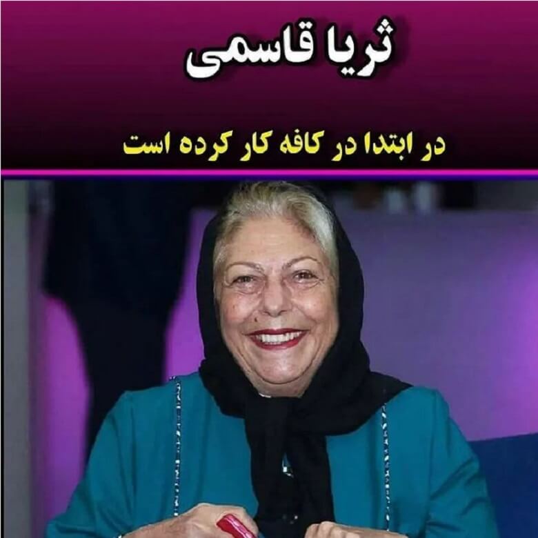 شغل بازیگران ایرانی قبل از شهرت بوده است.