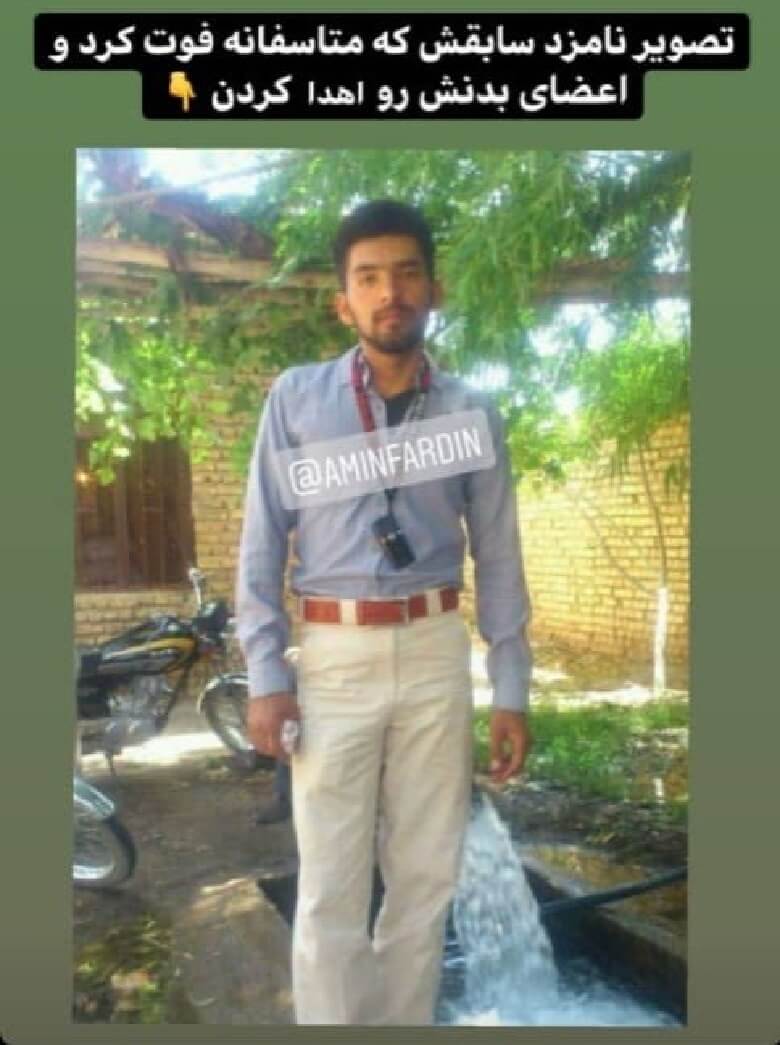 نامزد سابق فرشته حسینی فوت کرده است.